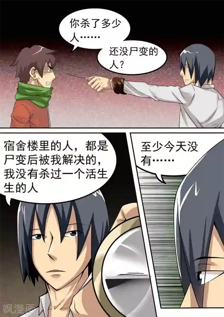 尸期将至第23话 救援计划