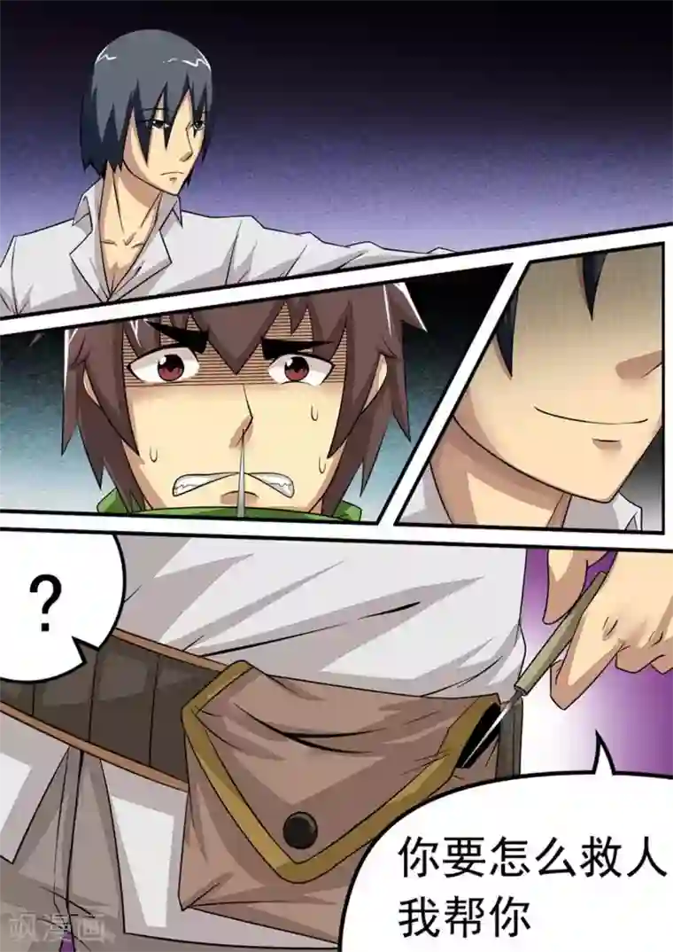尸期将至第23话 救援计划