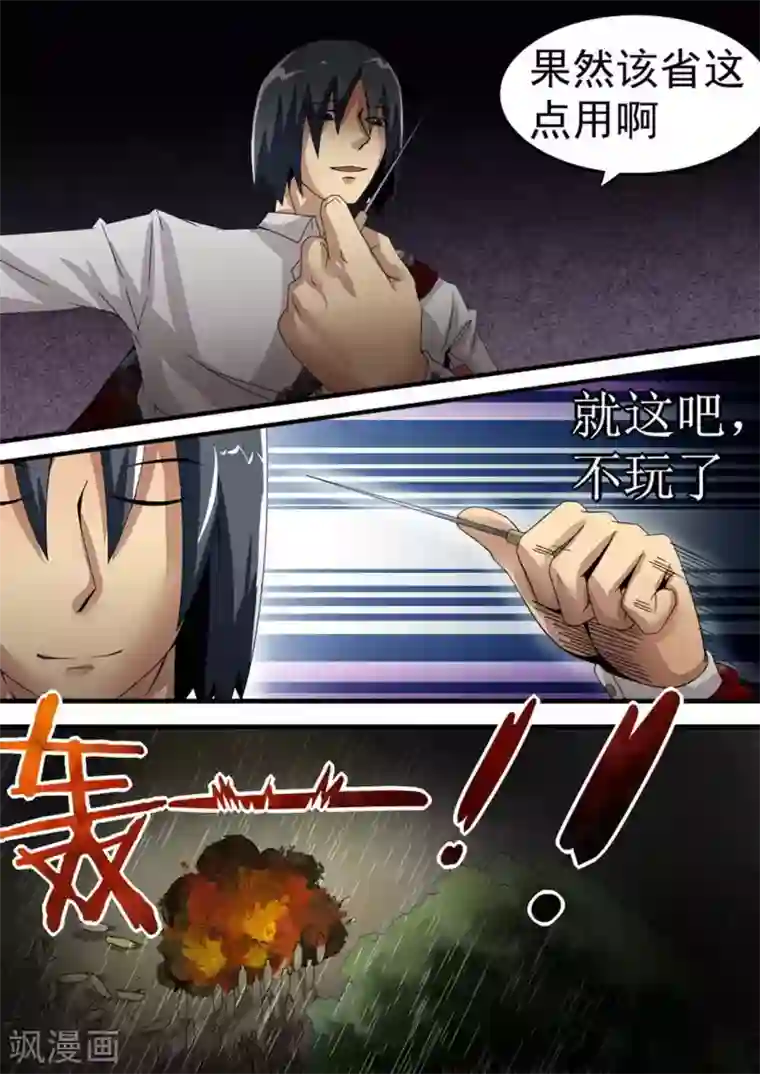 尸期将至第27话 如雨下