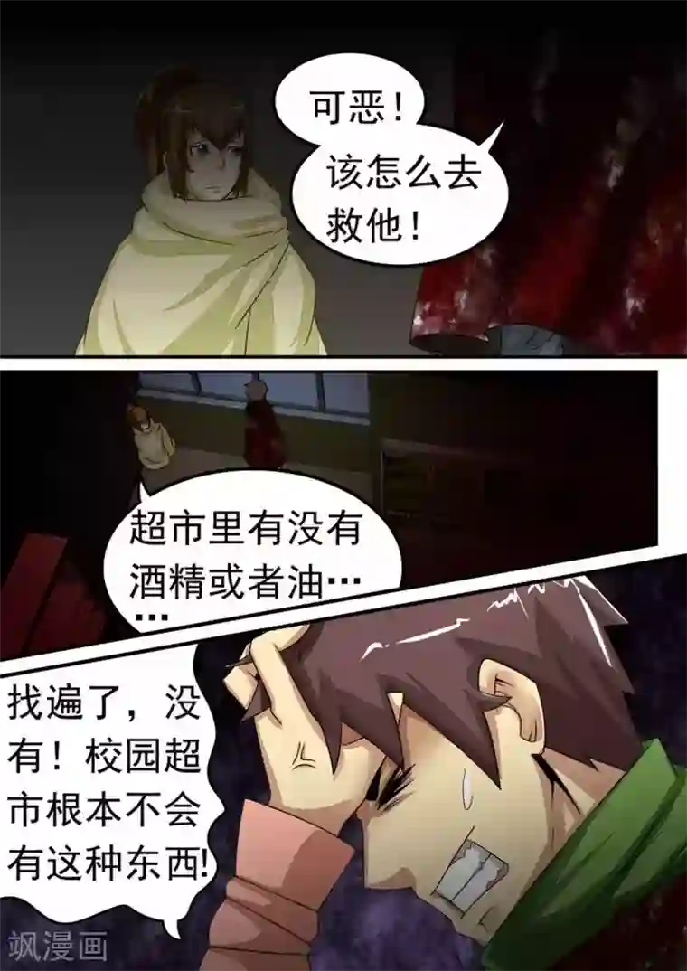 尸期将至第27话 如雨下