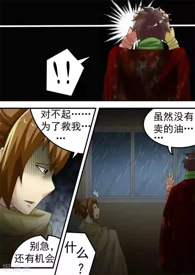 尸期将至第27话 如雨下