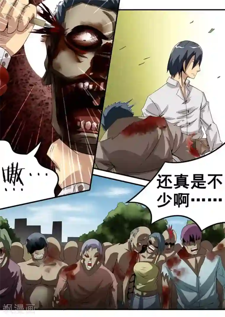 尸期将至第30话 陈瀚危急！