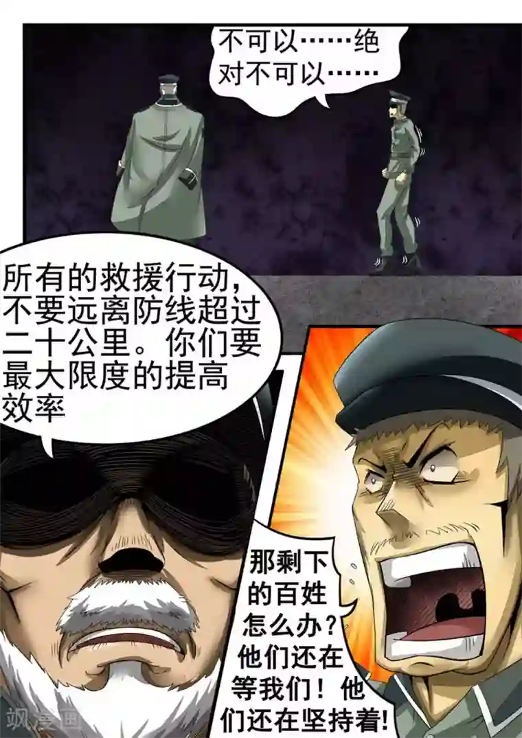 尸期将至第32话 军令