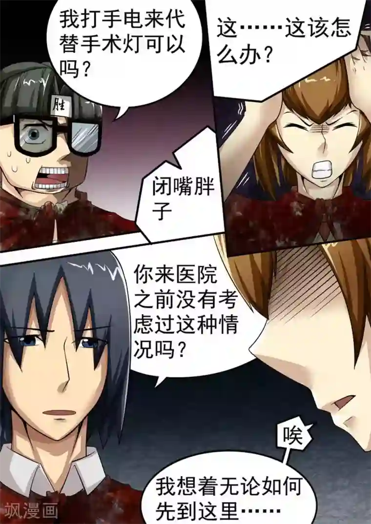 尸期将至第37话 王帅的计划