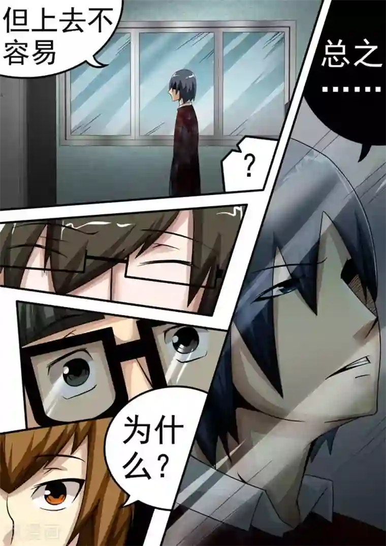 尸期将至第37话 王帅的计划