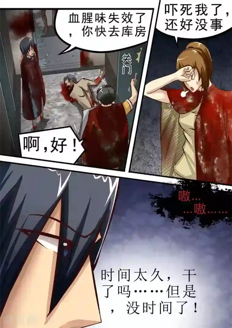 尸期将至第39话 再出发