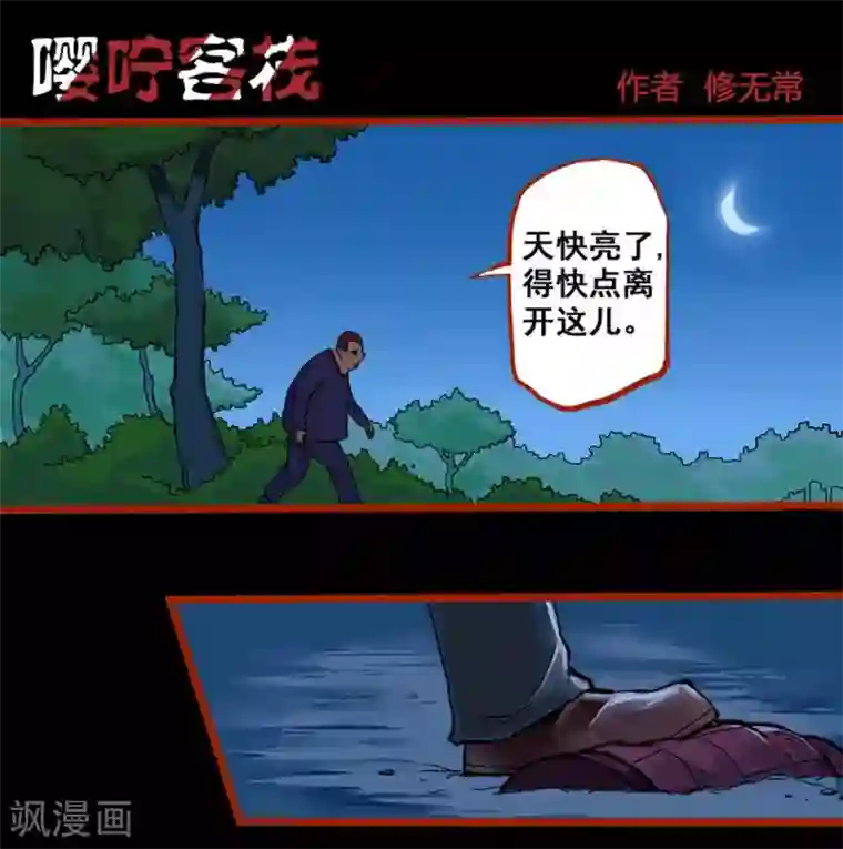 嘤咛客栈第0话3 引子