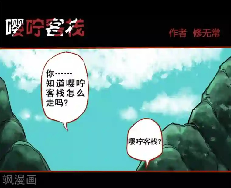 嘤咛客栈第1话1 童竖