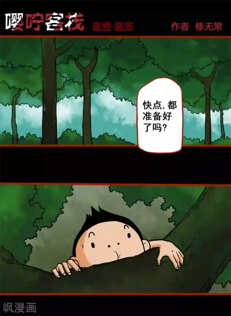 嘤咛客栈第1话6 童竖