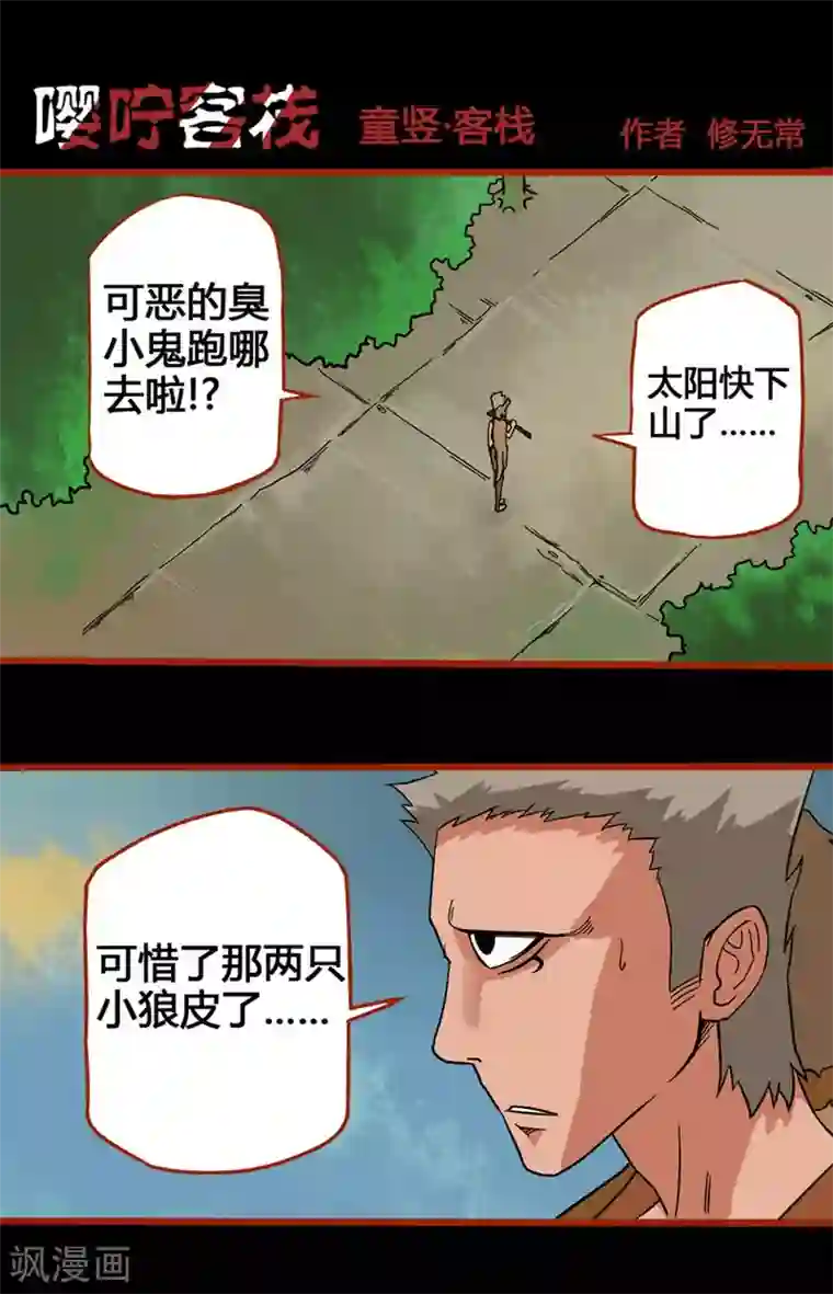 嘤咛客栈第1话10 童竖