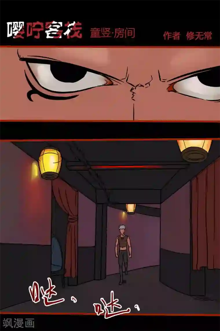 嘤咛客栈第1话12 童竖
