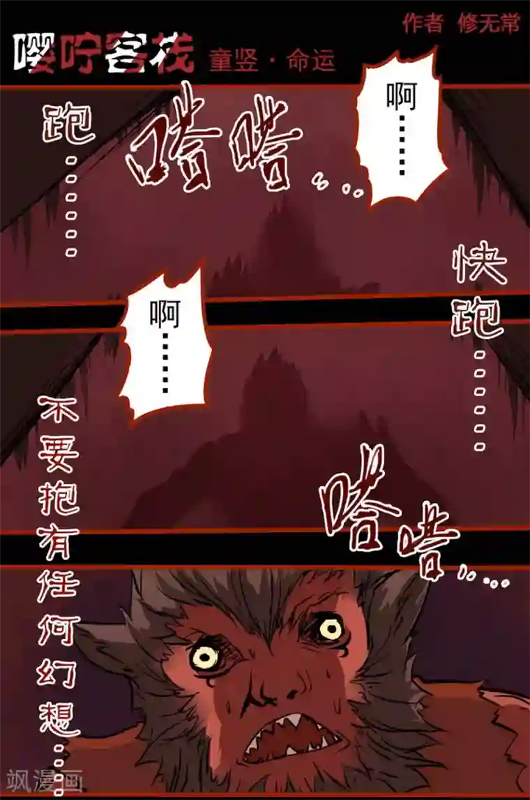 嘤咛客栈第1话15 童竖