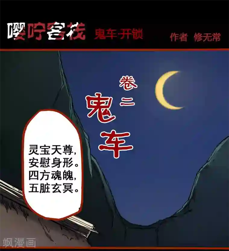 嘤咛客栈第2话1 鬼车
