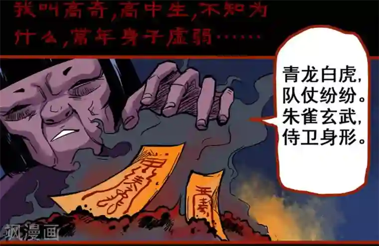 嘤咛客栈第2话1 鬼车