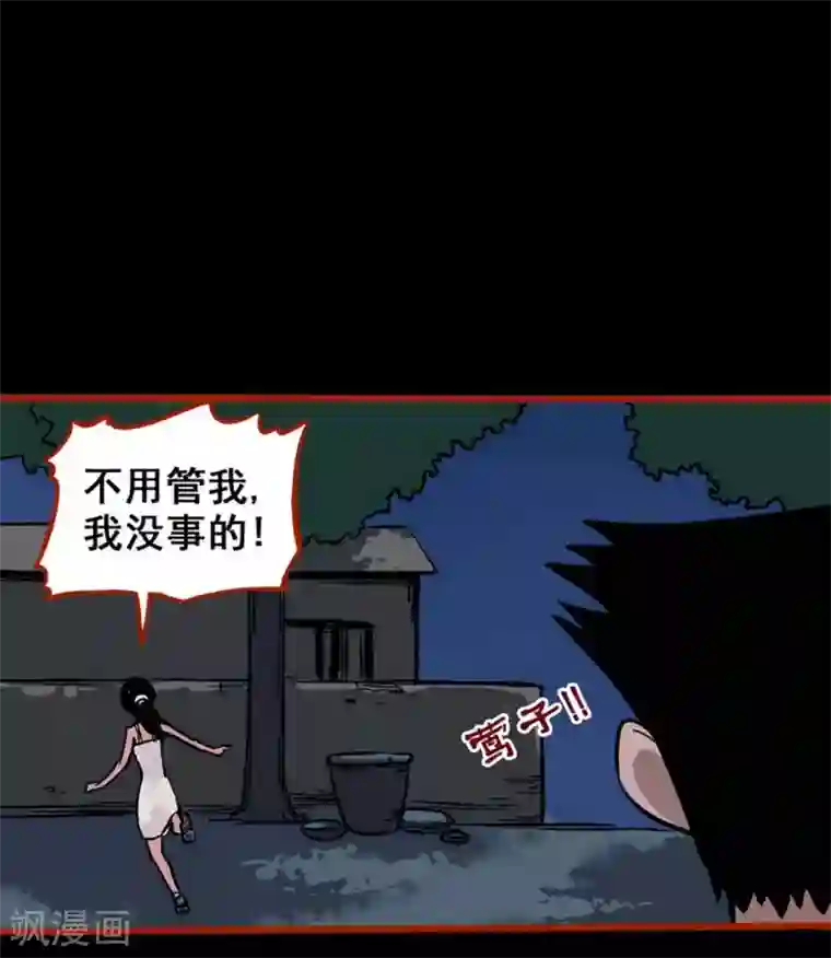 嘤咛客栈第2话2 鬼车