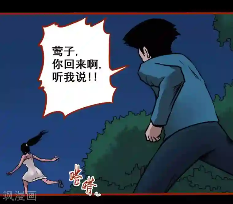 嘤咛客栈第2话2 鬼车