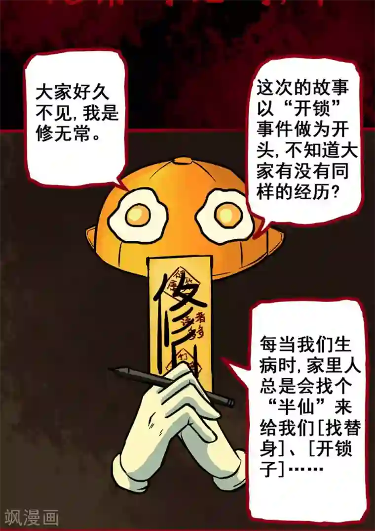 嘤咛客栈第2话2 鬼车