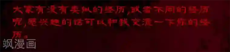 嘤咛客栈第2话2 鬼车