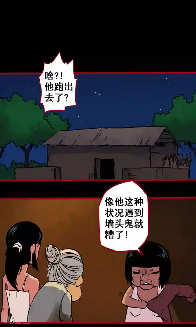 嘤咛客栈第2话3 鬼车