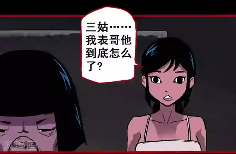 嘤咛客栈第2话3 鬼车