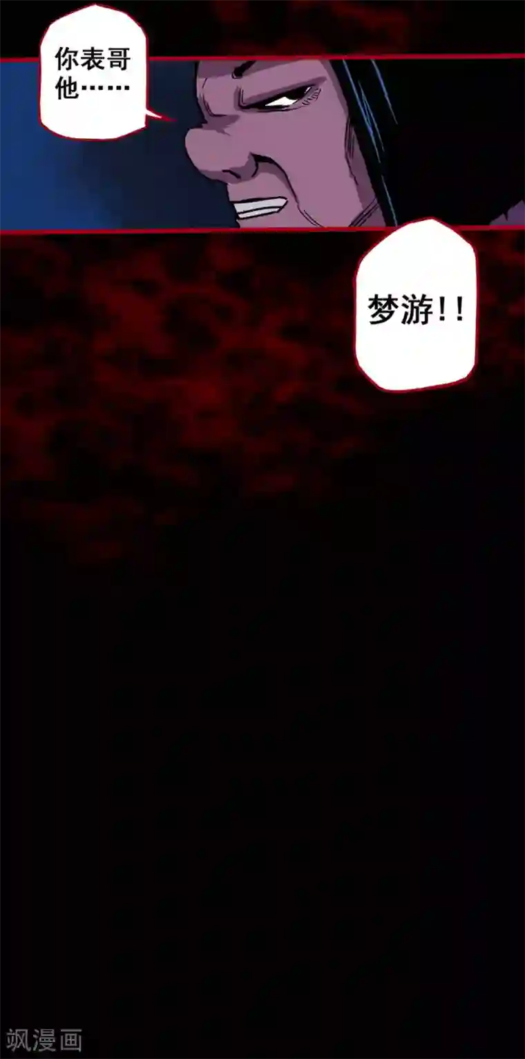 嘤咛客栈第2话3 鬼车