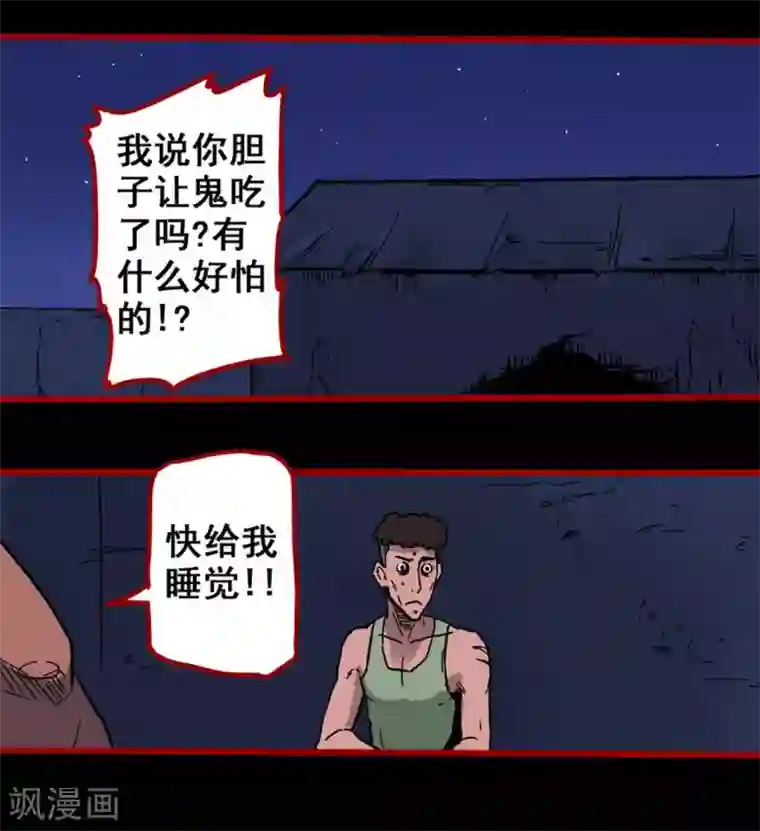 嘤咛客栈第2话4 鬼车
