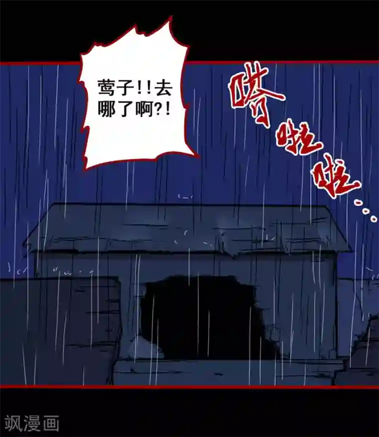 嘤咛客栈第2话4 鬼车