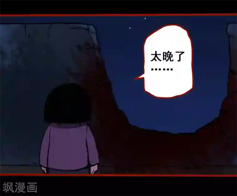 嘤咛客栈第2话7 鬼车