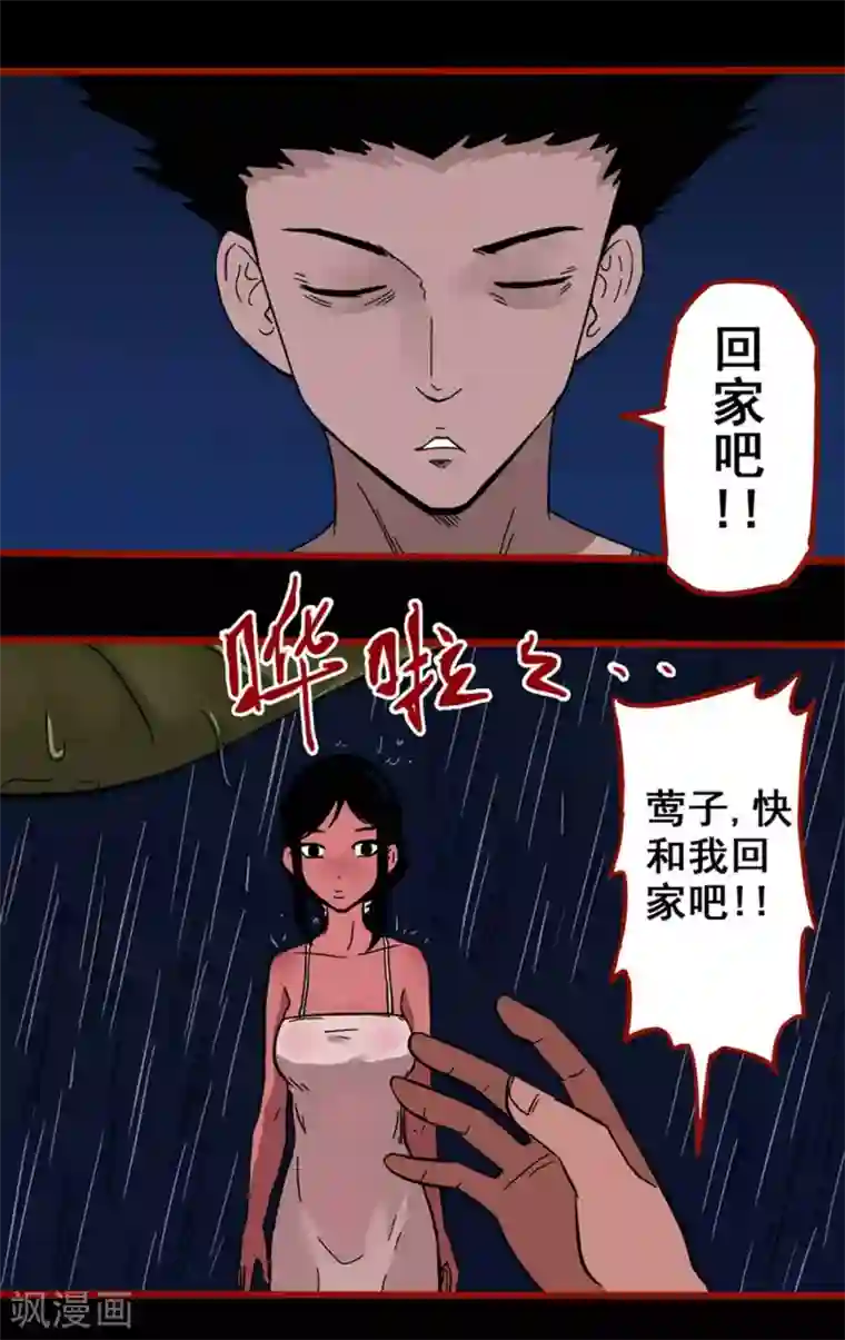 嘤咛客栈第2话7 鬼车