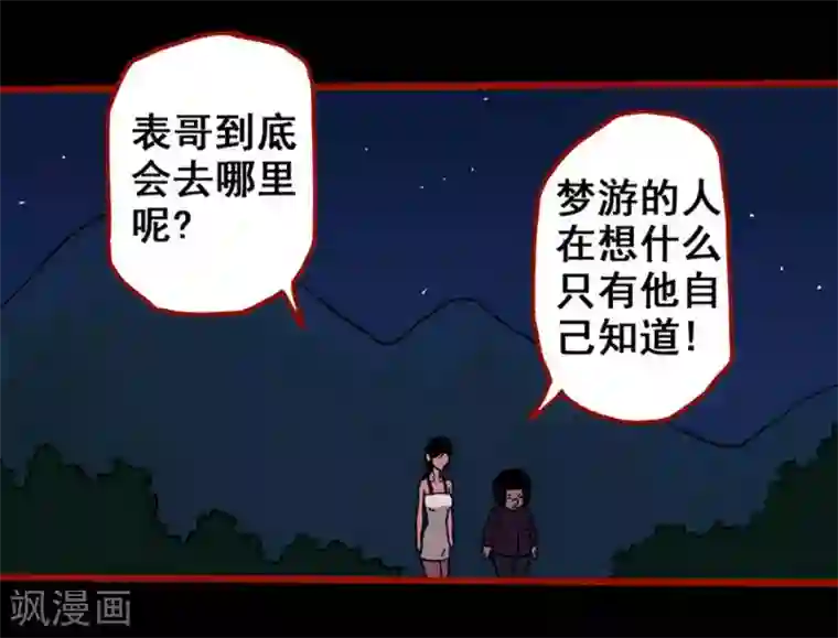 嘤咛客栈第2话7 鬼车