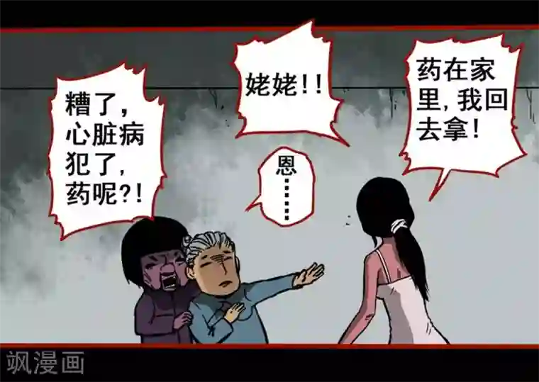 嘤咛客栈第2话8 鬼车