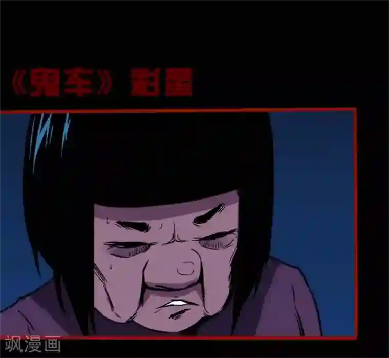 嘤咛客栈第2话8 鬼车