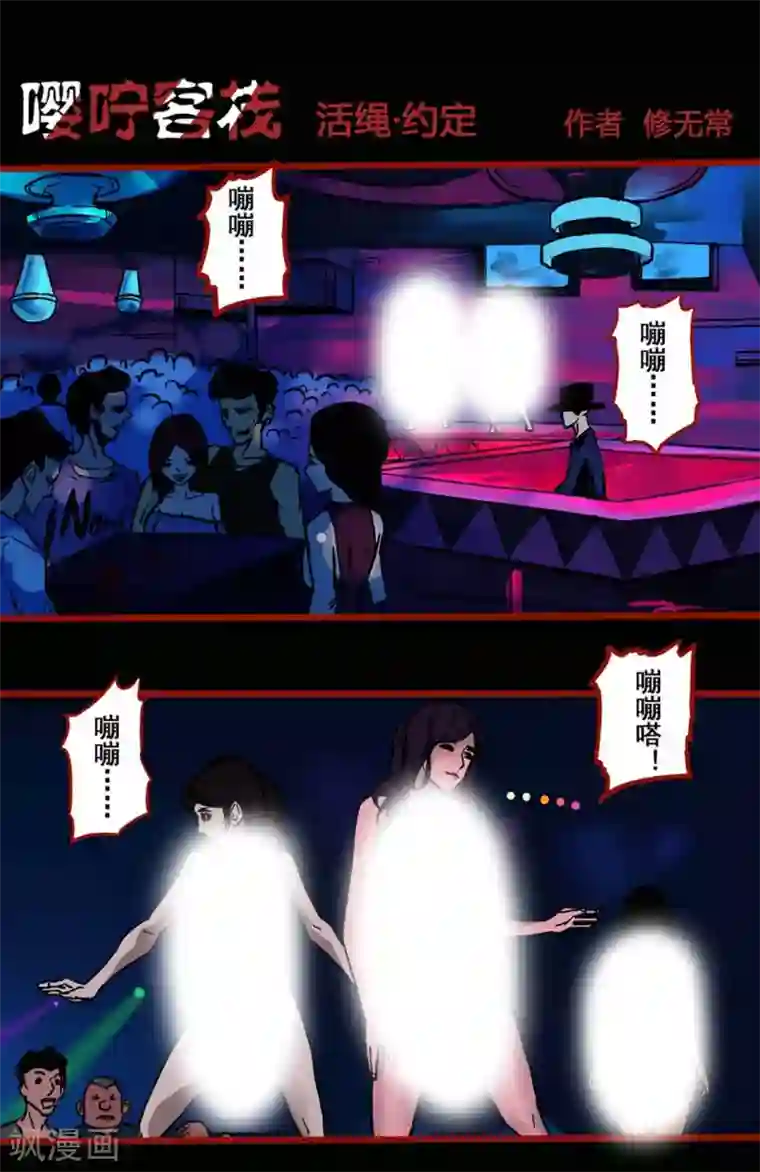 嘤咛客栈第3话2 活绳