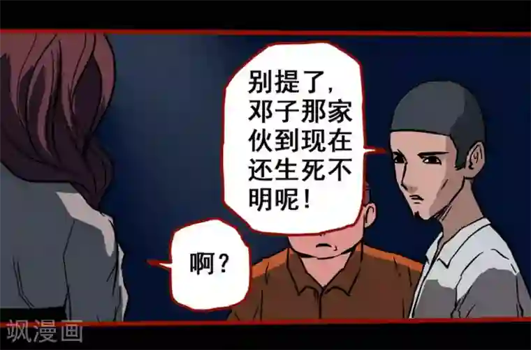 嘤咛客栈第3话2 活绳