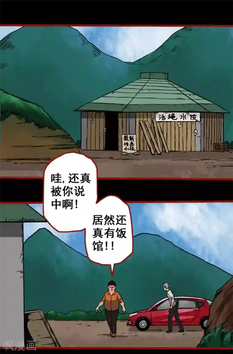 嘤咛客栈第3话5 活绳