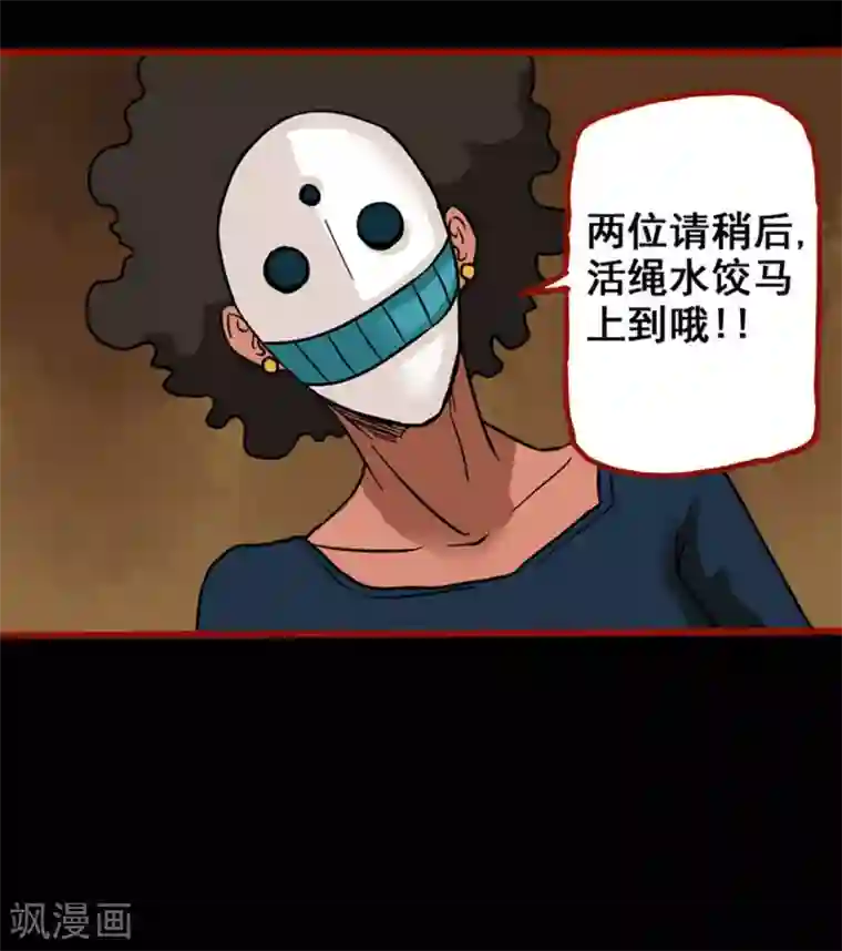 嘤咛客栈第3话6 活绳