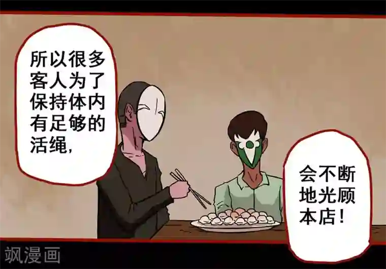 嘤咛客栈第3话9 活绳