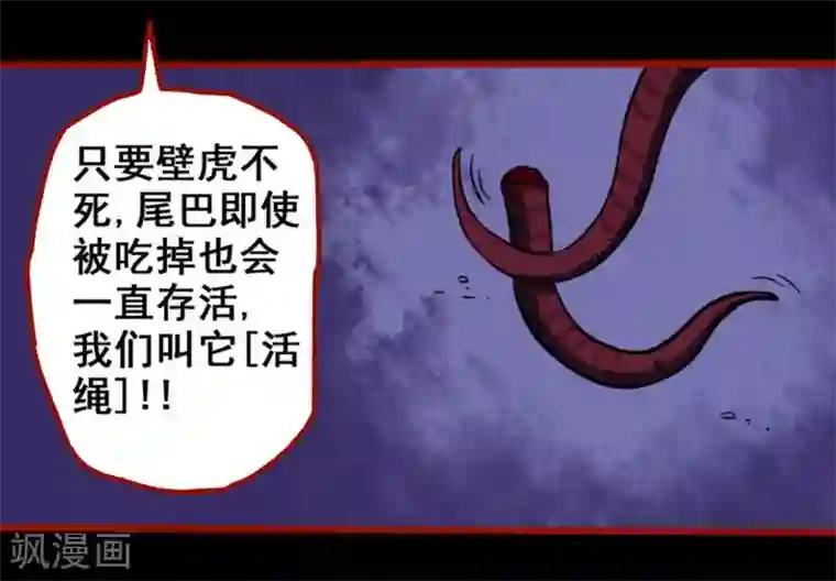 嘤咛客栈第3话9 活绳
