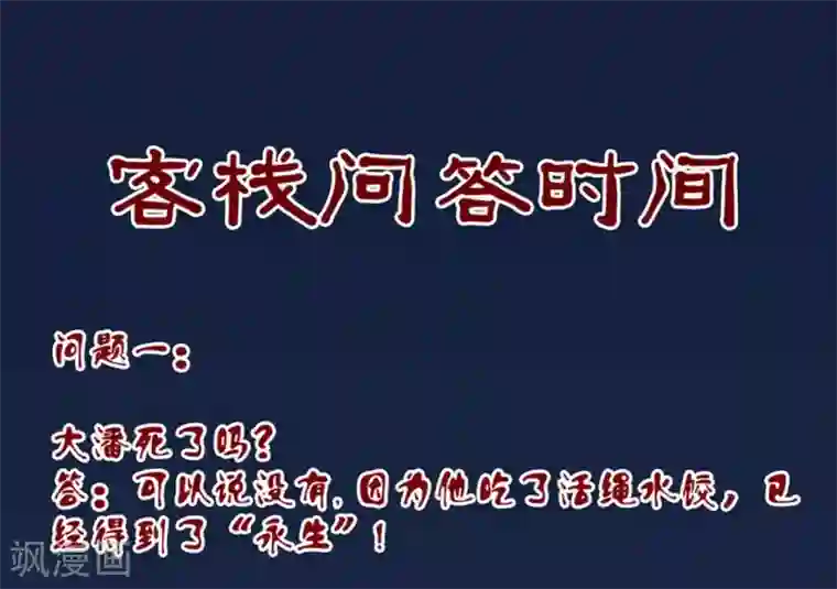 嘤咛客栈第4话1 魂出