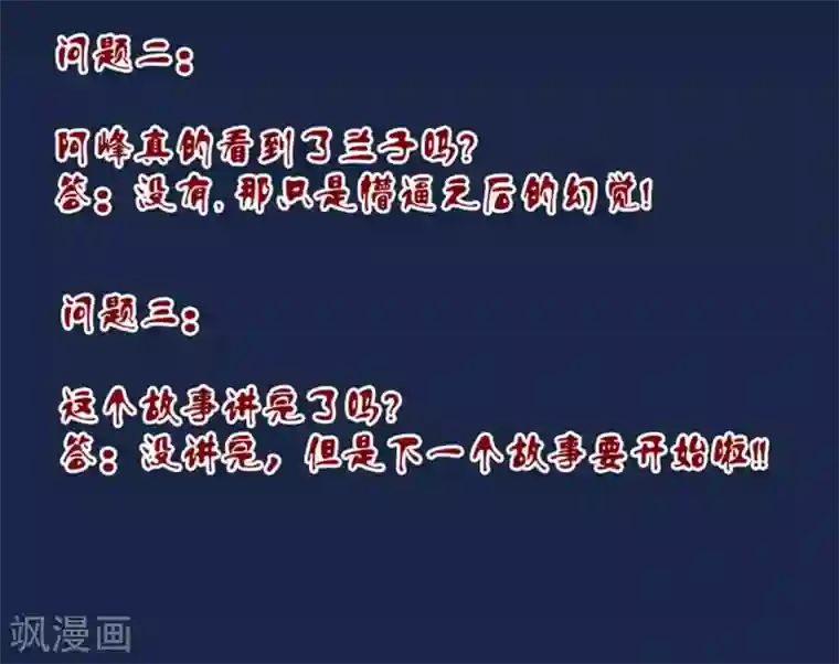 嘤咛客栈第4话1 魂出