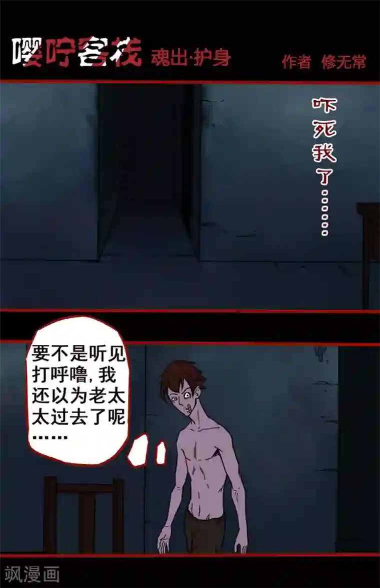 嘤咛客栈第4话3 魂出