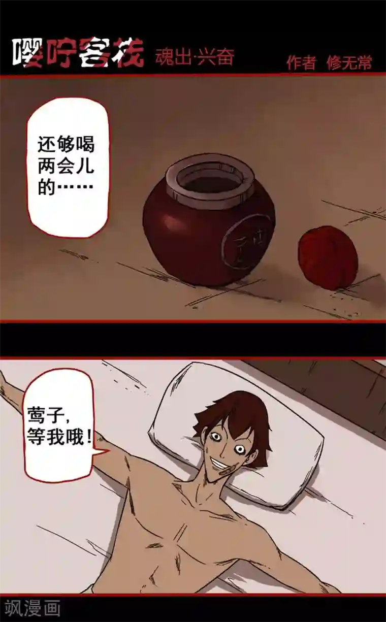 嘤咛客栈第4话4 魂出