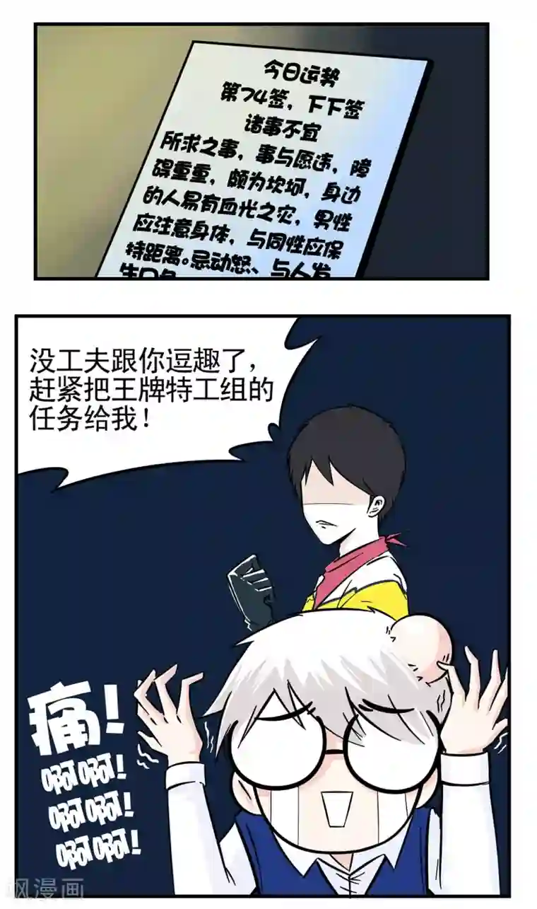 垫底特工第2话 基情满满的见面方式