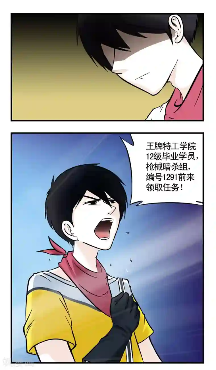 垫底特工第2话 基情满满的见面方式