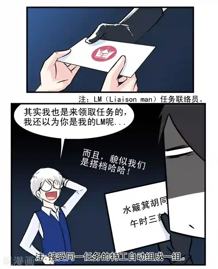 垫底特工第2话 基情满满的见面方式