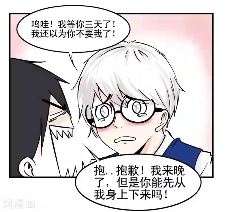 垫底特工第2话 基情满满的见面方式