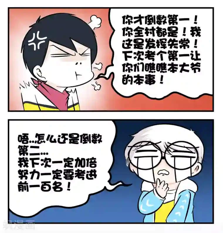 垫底特工第3话 学生时代的最强羁绊