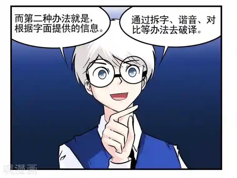 垫底特工第4话 特工教你破解任务卡