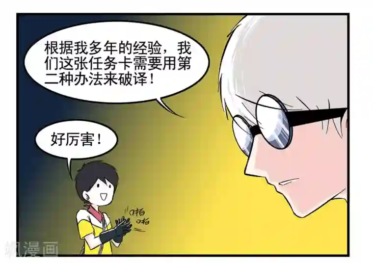 垫底特工第4话 特工教你破解任务卡