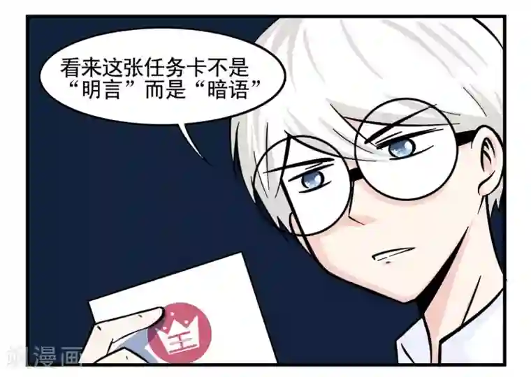 垫底特工第4话 特工教你破解任务卡